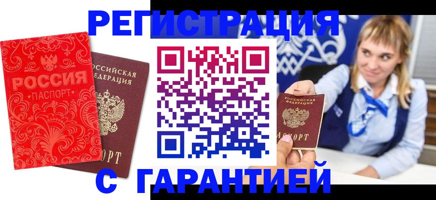 прописка гарантия в Сосногорске