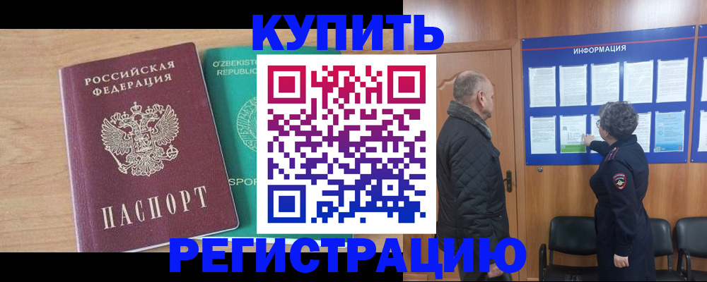 прописка регистрация в Сосногорске