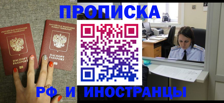 прописка законно в Сосногорске